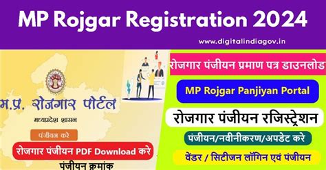 mp rojgar registration.